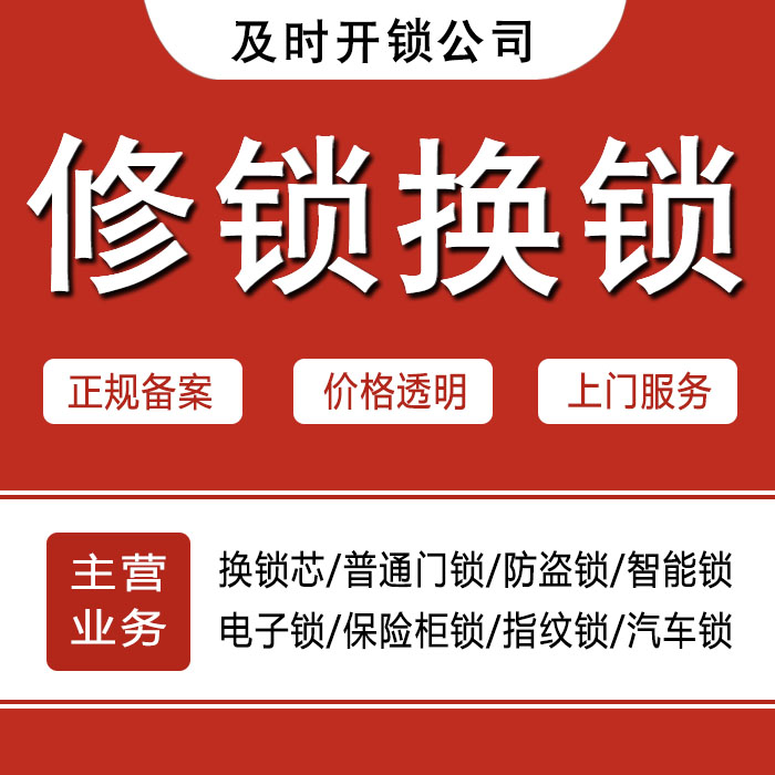 赣州信丰县24小时上门 [开锁换锁修锁] 防盗门·保险柜·汽车锁